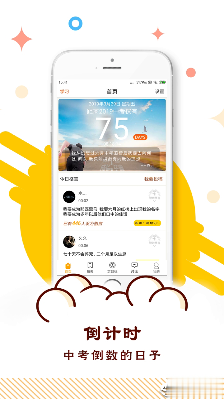 中考倒计时app软件截图2