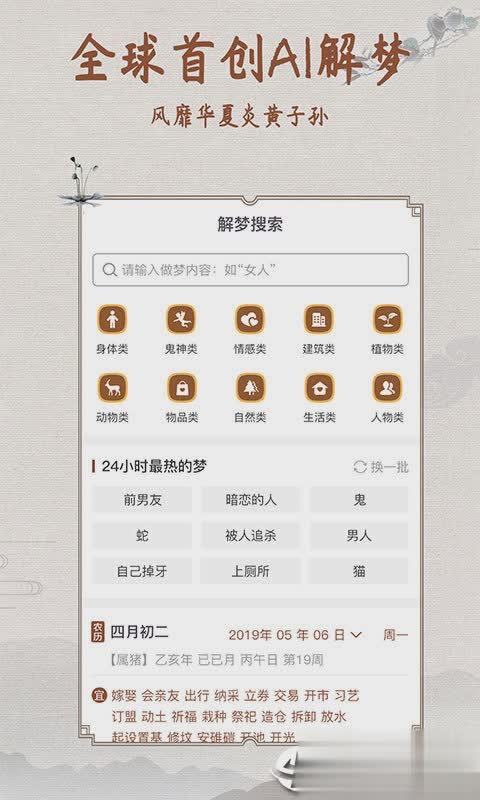 周公解梦测算软件截图4