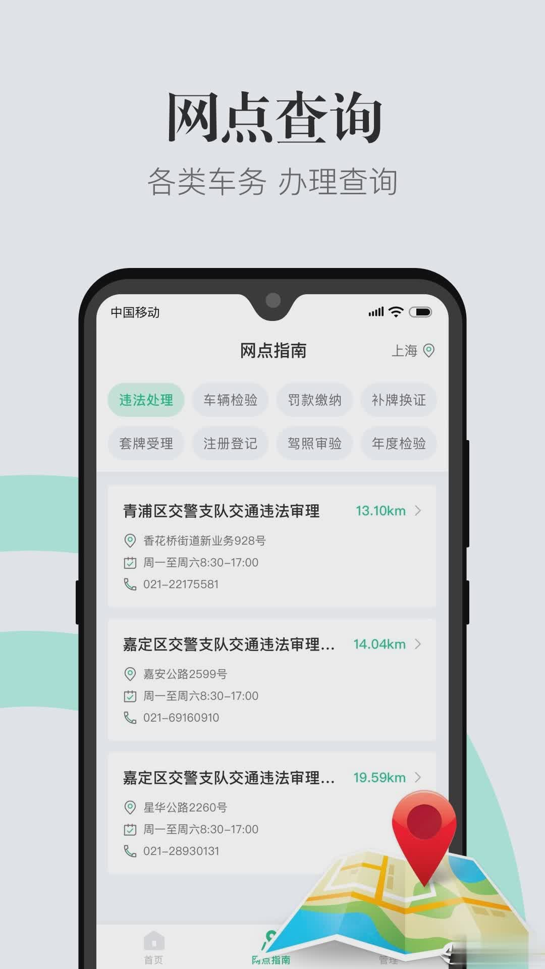 12123违章查询app软件截图4