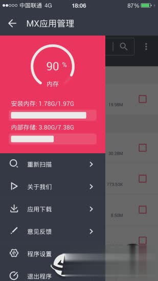 MX应用管理软件截图2