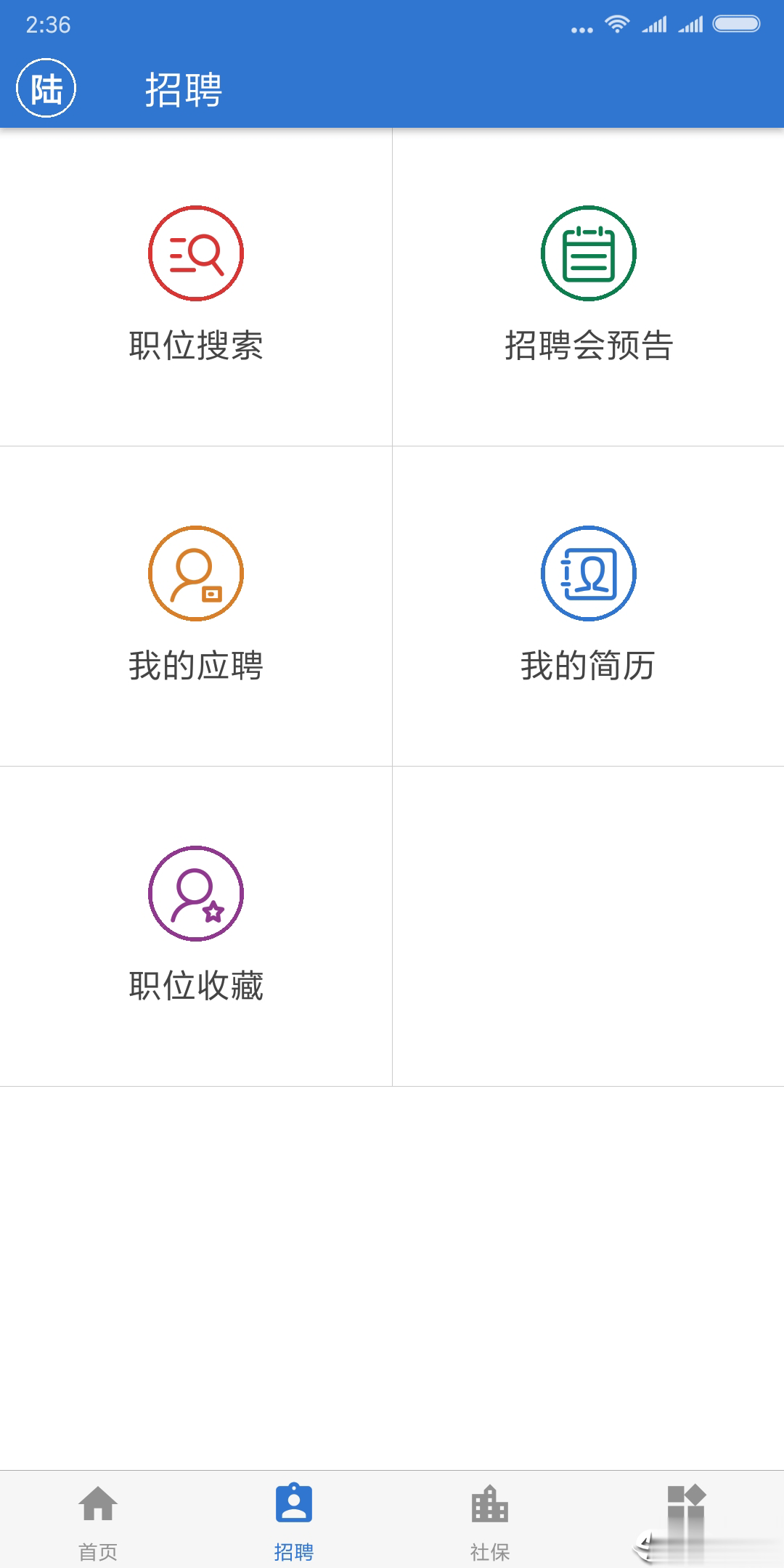 上海人社app官方下载软件截图2