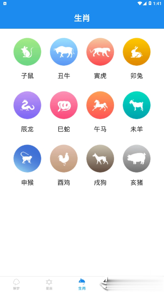 橙子周公解梦大全app软件截图1