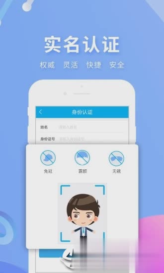 实名宝手机客户端软件截图2