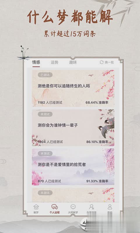 周公解梦测算app软件截图1