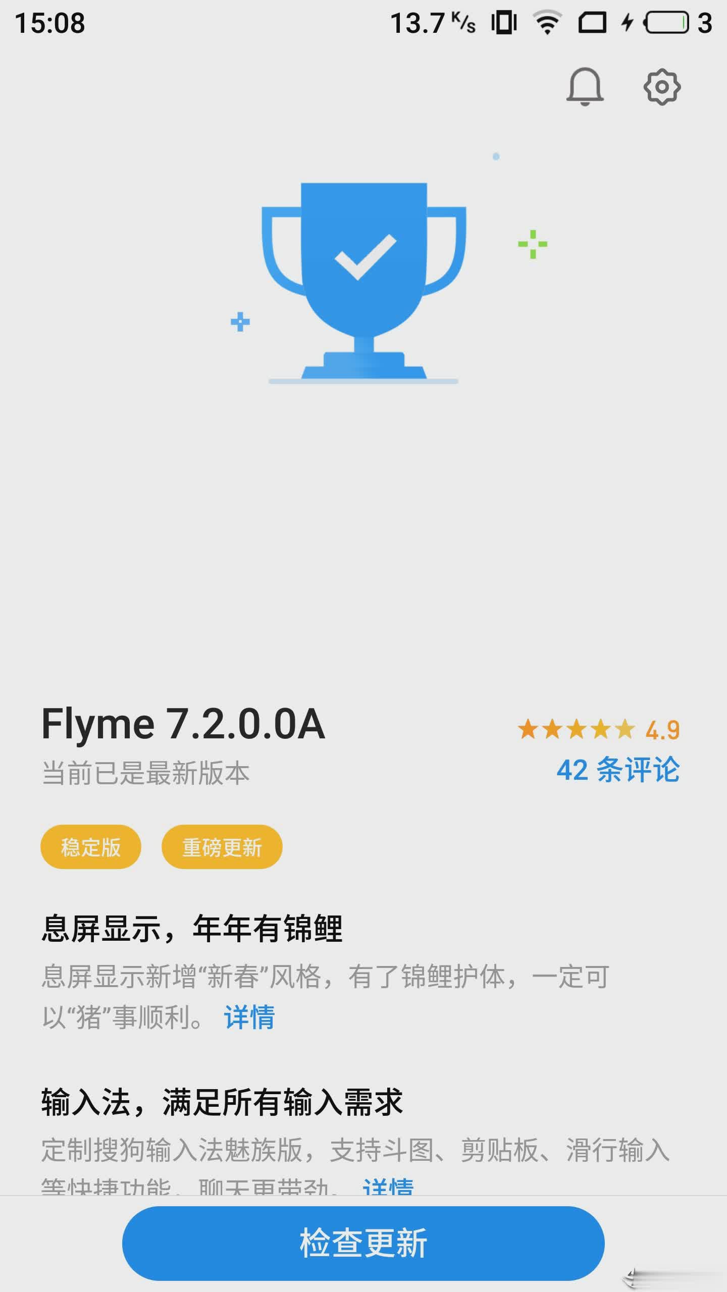 Flyme系统更新最新版本软件截图4