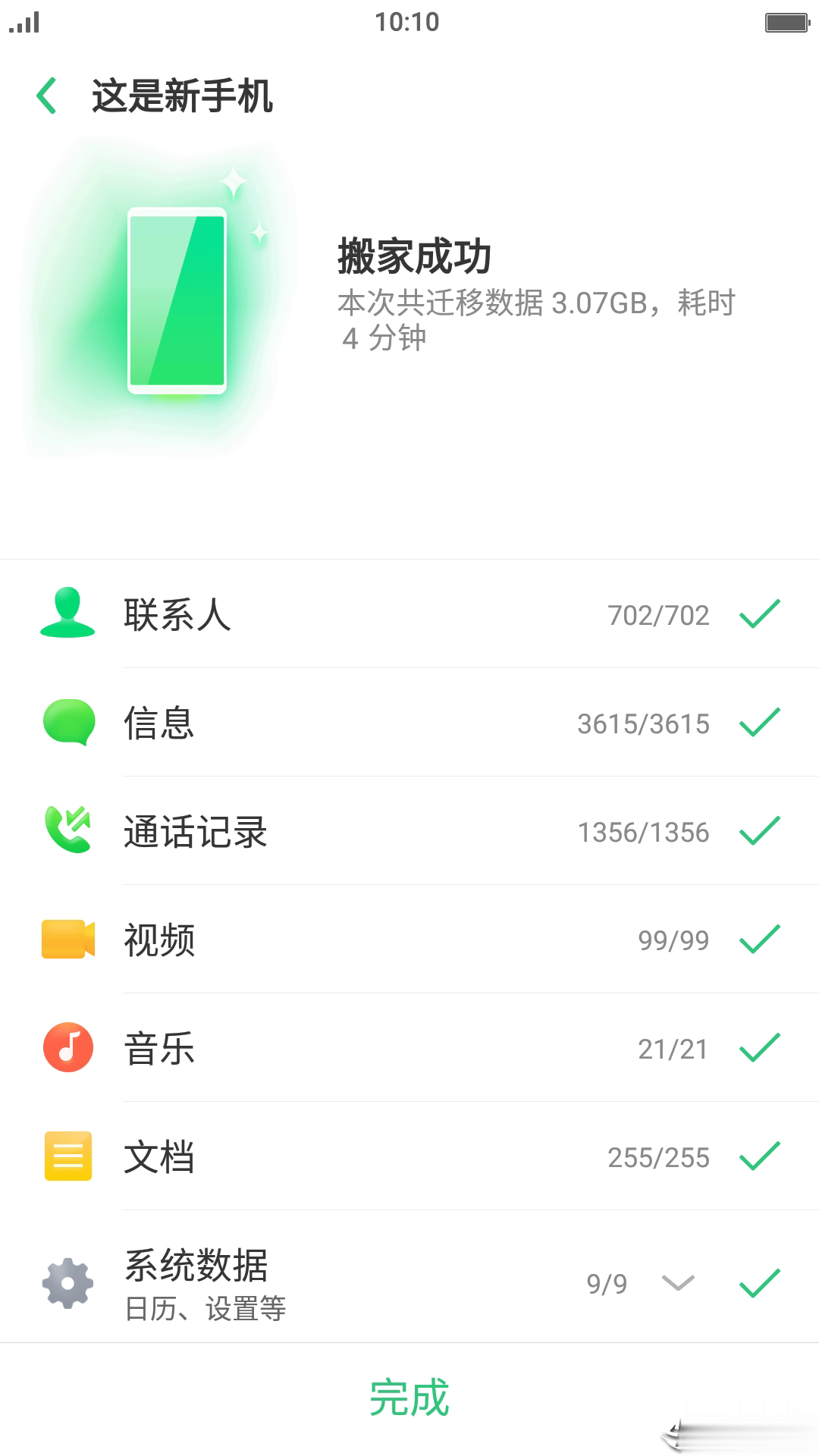 手机搬家下载器app软件截图3