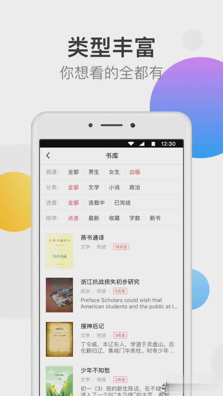 万读精品小说app软件截图3