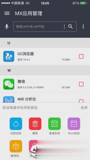 MX应用管理软件截图3