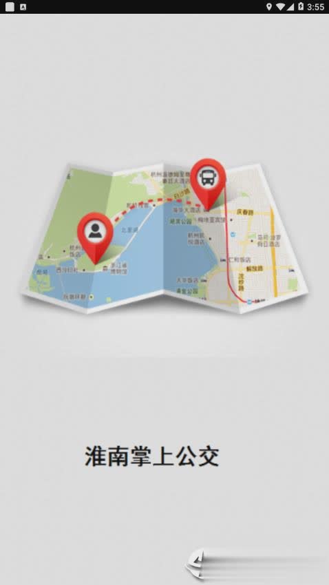 淮南掌上公交app下载app软件截图1