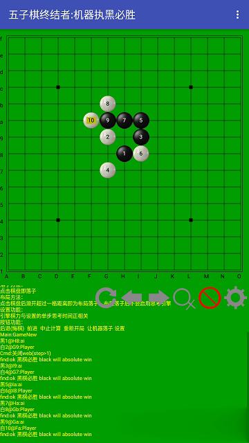 五子棋终结者游戏截图3