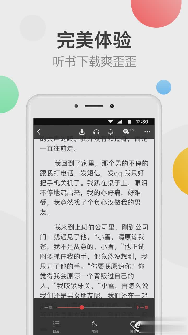 万读精品小说app软件截图3