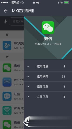 MX应用管理软件截图4