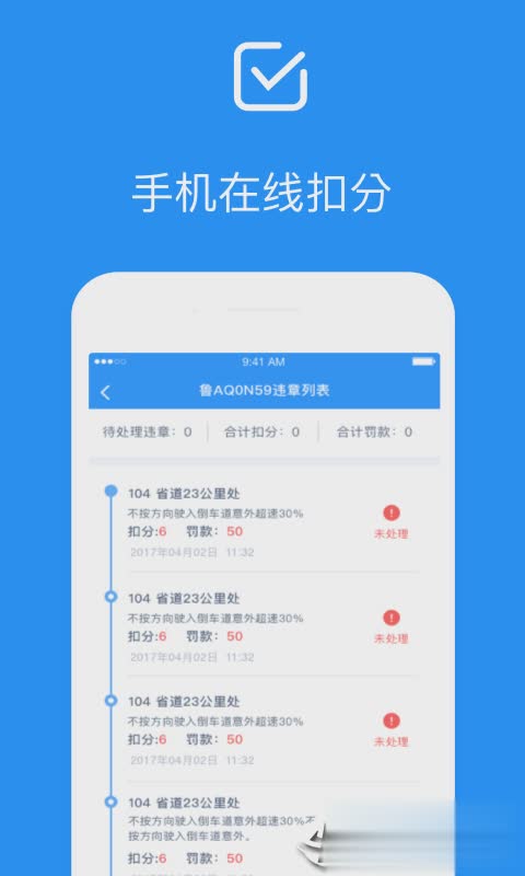 违章缴费易app下载软件截图3