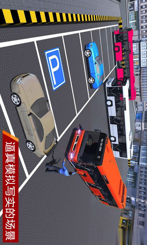 停车3d游戏截图2