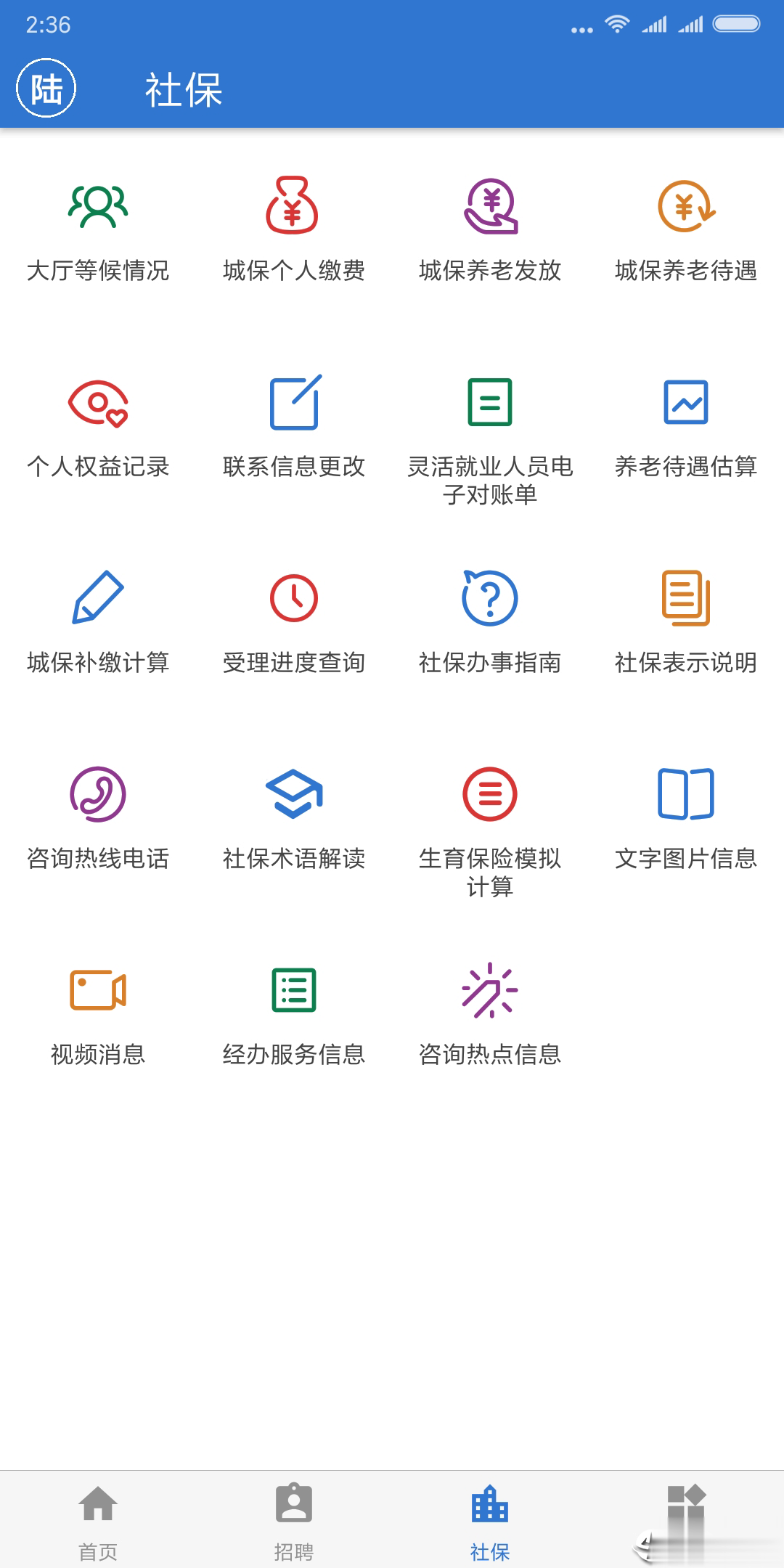上海人社app官方下载软件截图3
