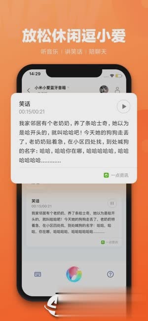 小爱同学ios版下载软件截图4