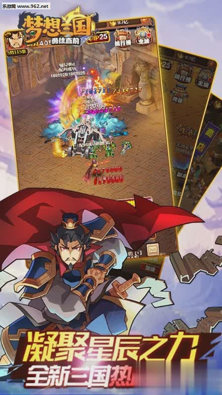 梦想三国1游戏截图1