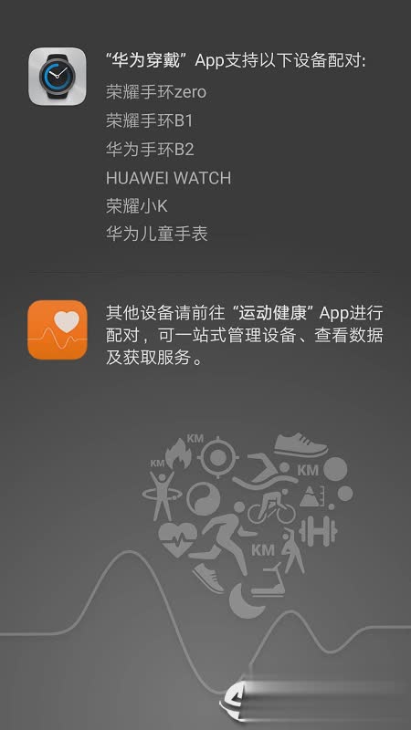 华为穿戴app下载安装app软件截图3