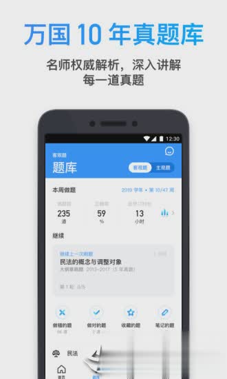 深蓝法考app下载app软件截图2