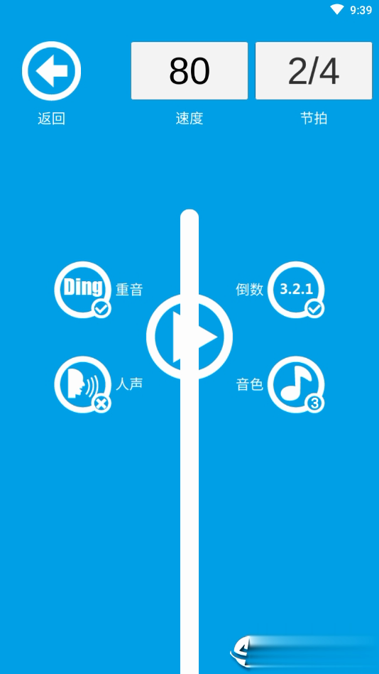 音乐节拍器app手机版软件截图3