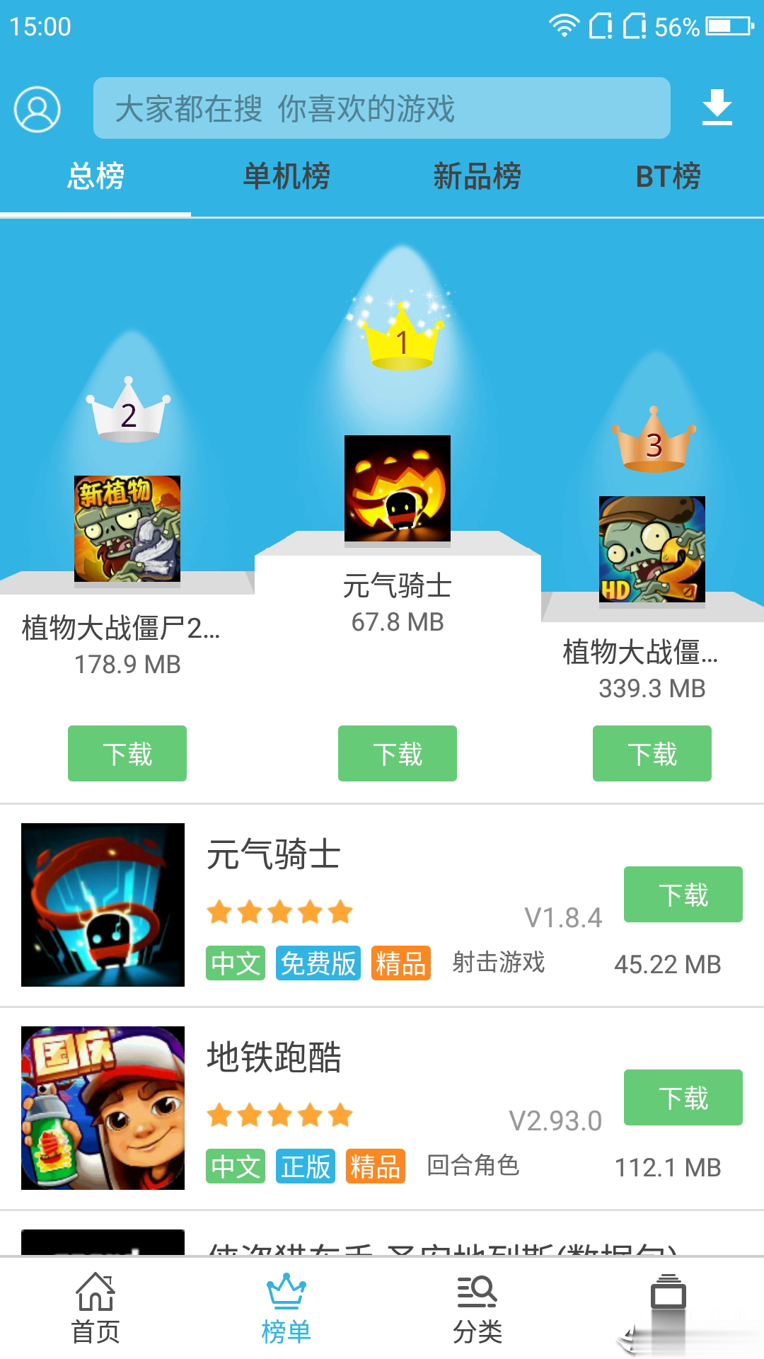 软天空游戏截图8