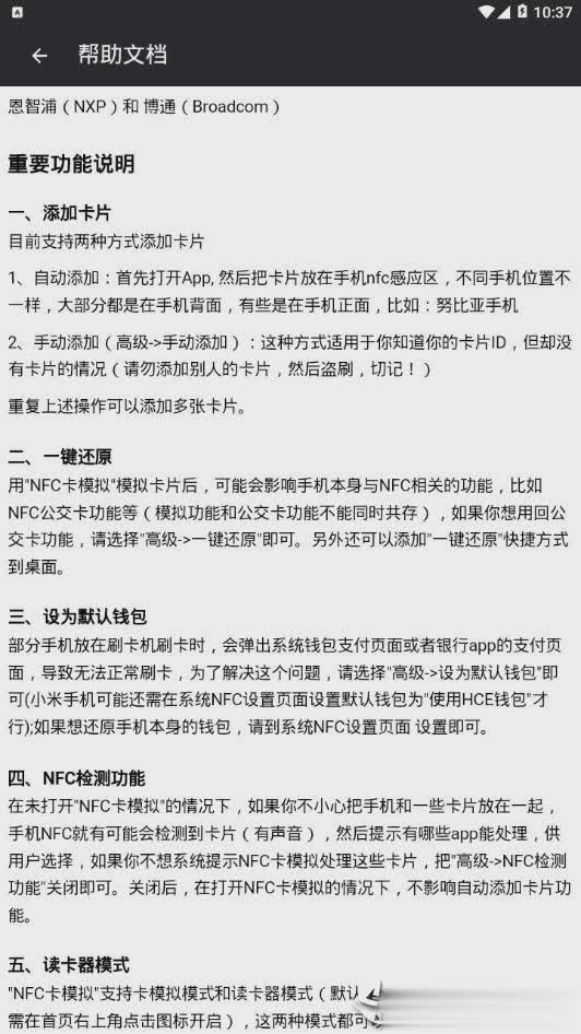 nfc模拟卡2019最新版app软件截图1