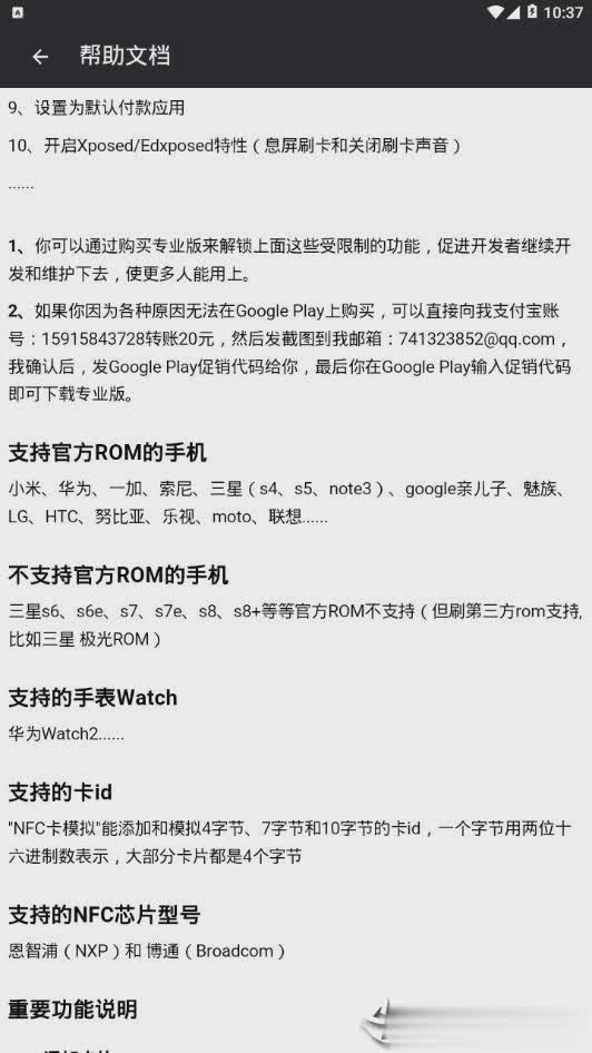 nfc模拟卡2019最新版软件截图1