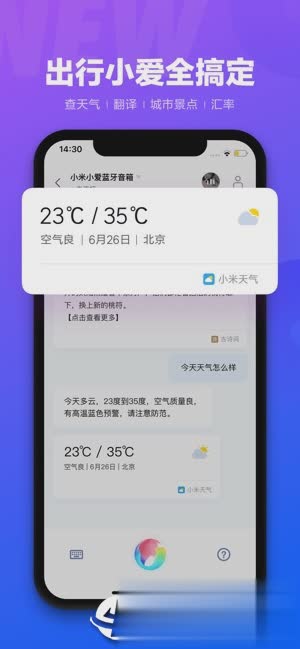 小爱同学ios版下载app软件截图3