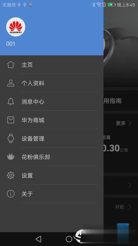 华为穿戴app下载安装app软件截图1