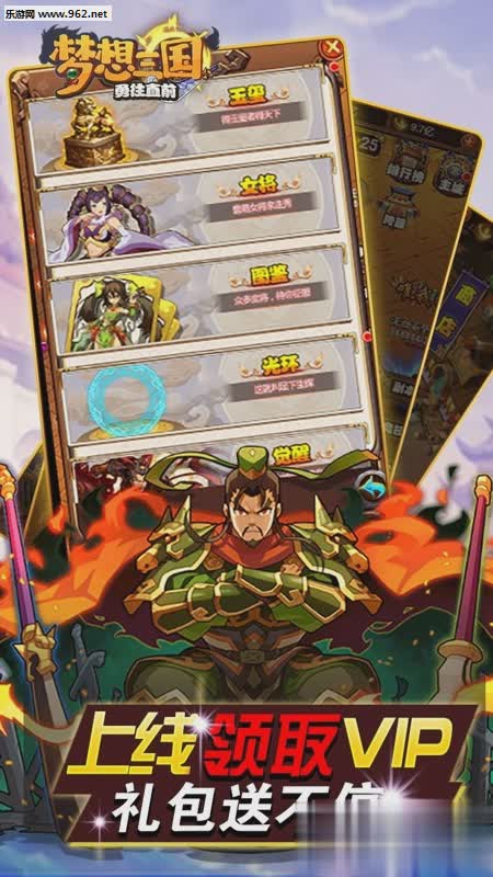 梦想三国1游戏截图4
