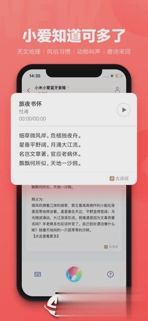 小爱同学ios版下载app软件截图2