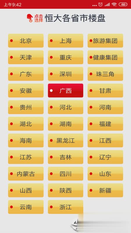 恒房通安卓版app官方下载软件截图2