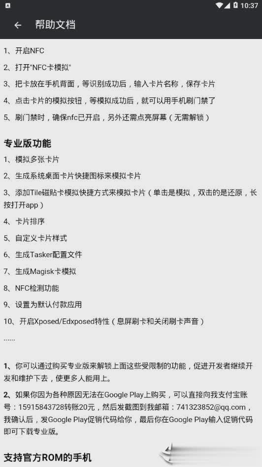 nfc模拟卡2019最新版软件截图