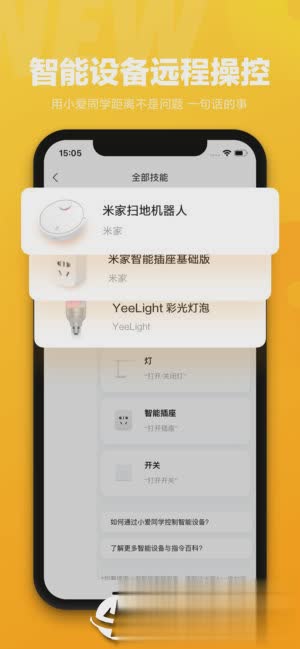 小爱同学ios版下载软件截图5