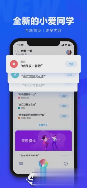 小爱同学ios版下载app软件截图0