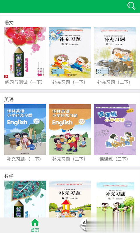 互动作业答案软件截图3