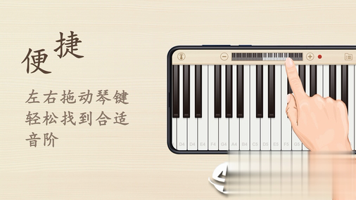 钢琴键盘模拟器app软件截图1