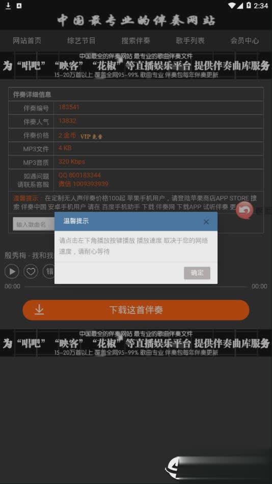 伴奏网app软件截图3