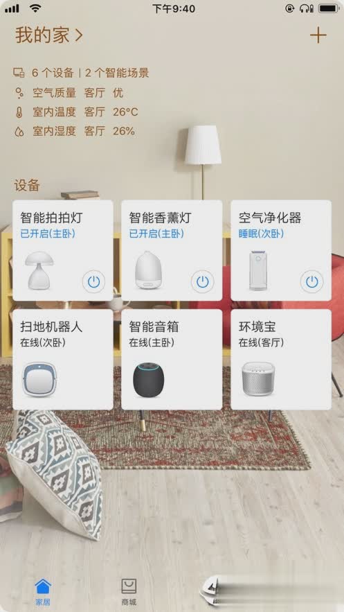 华为智能家居app官方版下载软件截图1