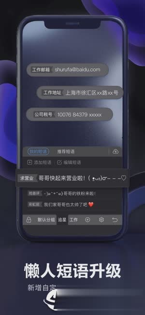 百度输入法ios版下载软件截图3