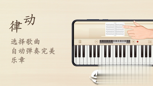 钢琴键盘模拟器app软件截图0