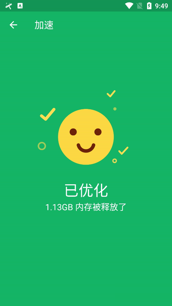 极速清理管家app软件截图4