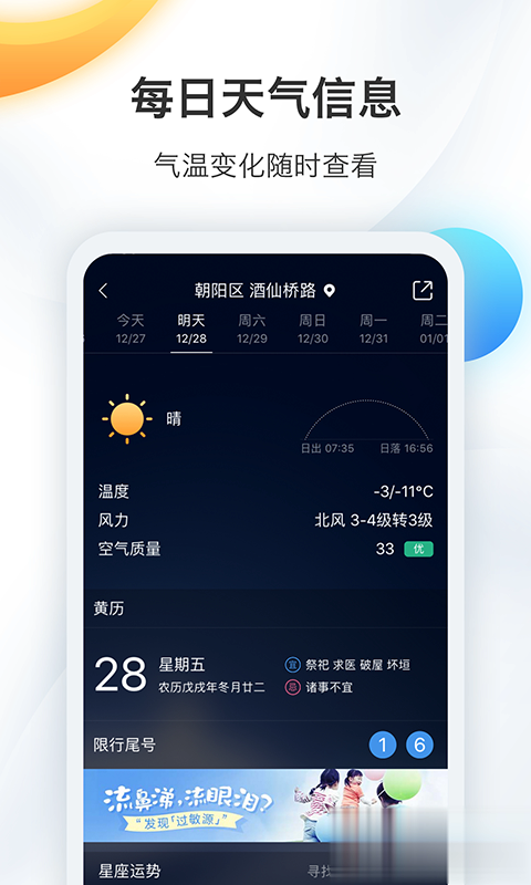 墨迹天气怀旧版软件截图2