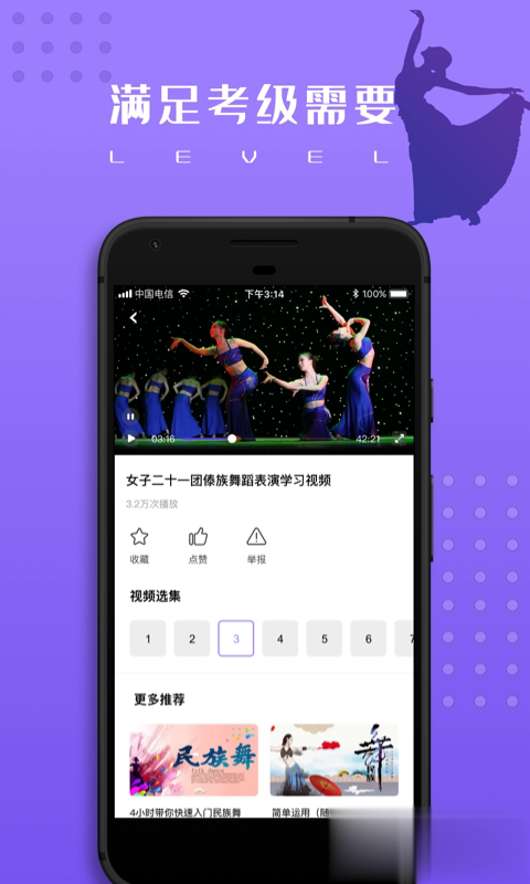 跳跳民族舞app软件截图1