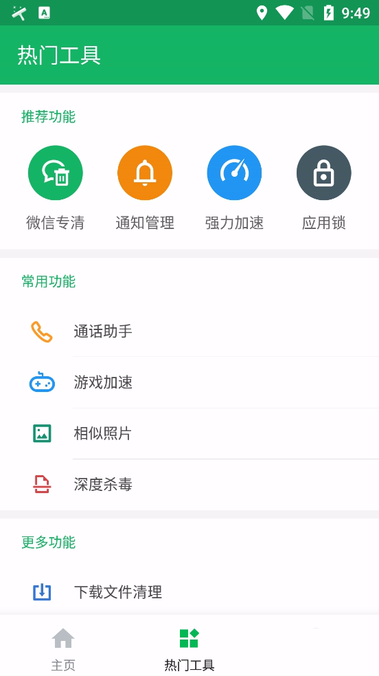 极速清理管家app软件截图2