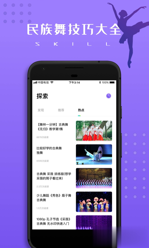 跳跳民族舞软件截图3