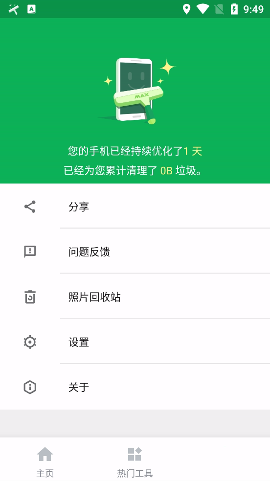 极速清理管家app软件截图3