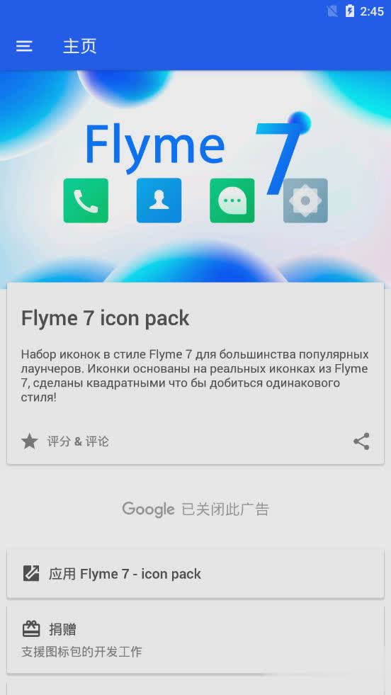魅族Flyme7图标包app软件截图1