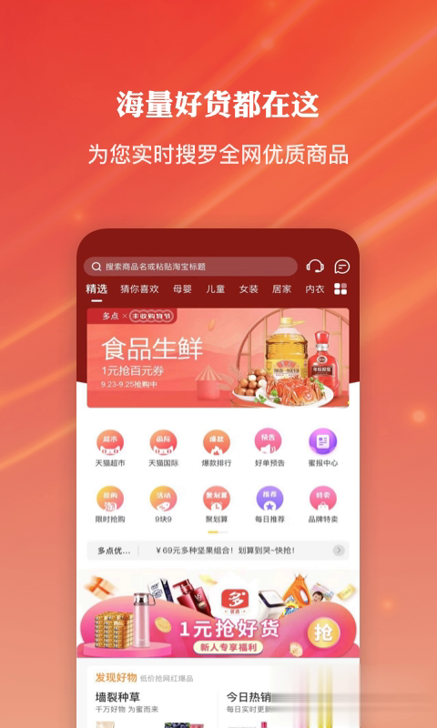 多点优选软件截图2