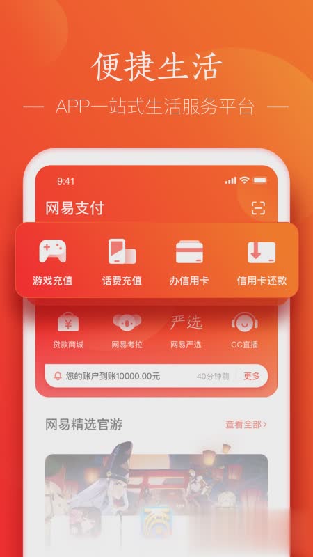 网易宝App官方下载软件截图2
